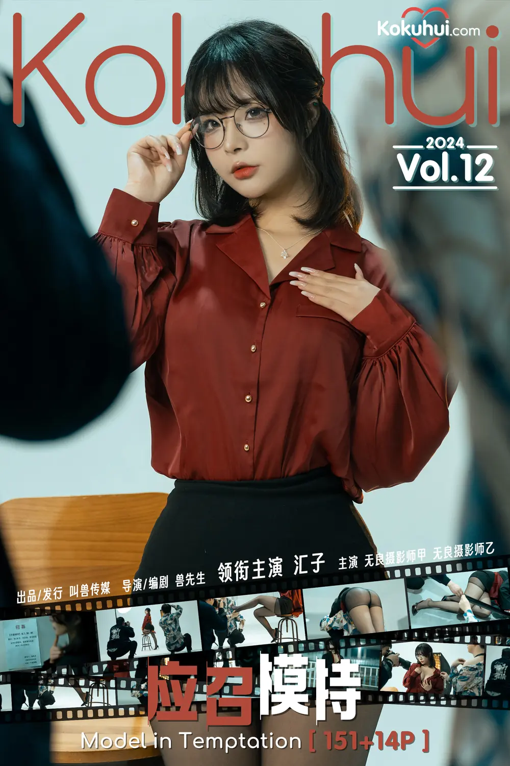 yuuhui玉汇(Kokuhui)-应召模特&剧情[168P-2.44GB]-集图社